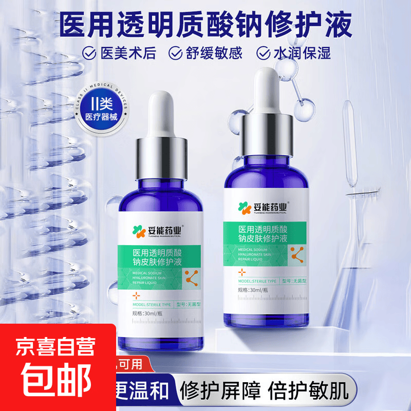 医用透明质酸钠修护液